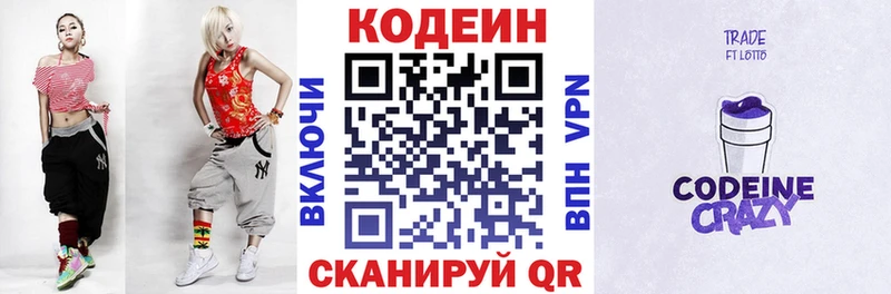 Кодеиновый сироп Lean Purple Drank  цены наркотик  Новотитаровская 
